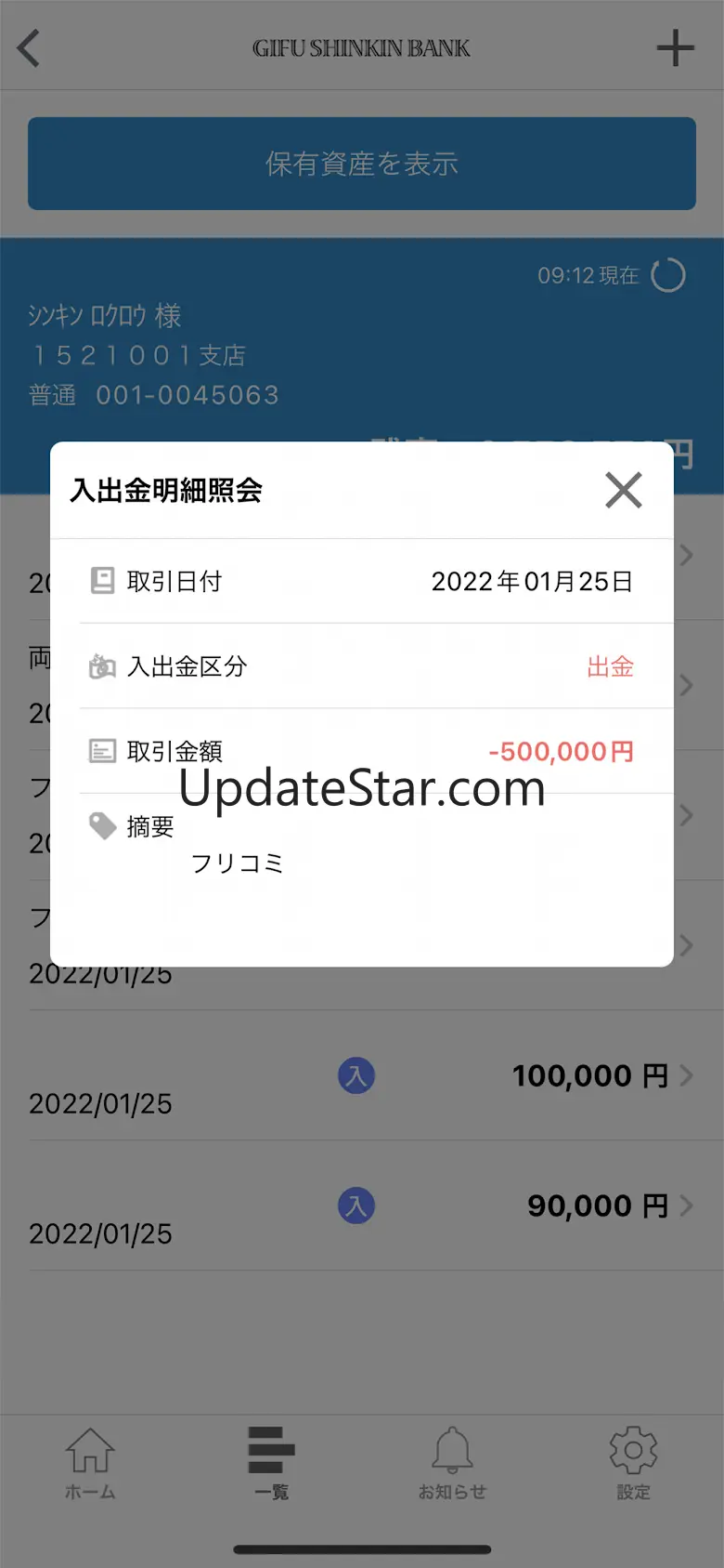 ぎふしんアプリバンキング 1.8.0
